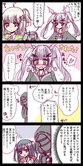 【お題箱】マンティコアとレンズと挨拶
#アークナイツ 