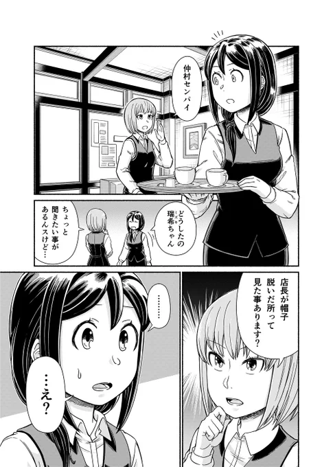 超人喫茶店8話 全14P (1/4) #漫画が読めるハッシュタグ #創作マンガ #超人喫茶店