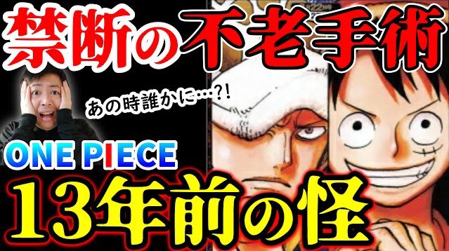 One Pieceが大好きな神木 スーパーカミキカンデ 私はヘルニアの手術をしたことがあります ワンピース オペオペの実最上の業 不老手術 世界政府は13年前いったい誰に施そうとしていた 六老星誕生か T Co T9d1xzazsd