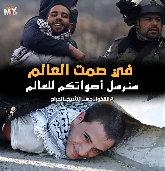 "وَلَا تَحْسَبَنَّ اللَّهَ غَافِلًا عَمَّا يَعْمَلُ الظَّالِمُونَ ۚ إِنَّمَا يُؤَخِّرُهُمْ لِيَوْمٍ تَشْخَصُ فِيهِ الْأَبْصَارُ" 
#بالنضال_والتعاون_القدس_لنا