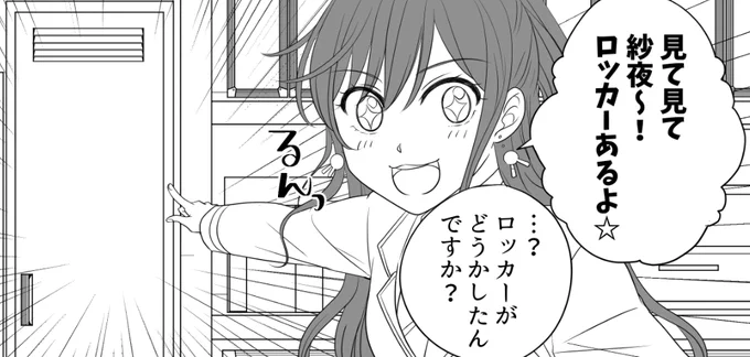 りさはろっかーをみつけた
▷はいる
▷やめる 