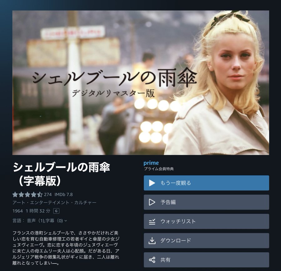 映画 シェルブールの雨傘のフル動画を無料で視聴できる配信サービスまとめ 洋画navi