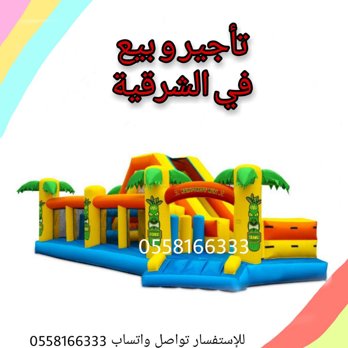 waterslides33's tweet photo. #توصيل_طلبات #ضحك  #تعليق #اجازه #نطاطيات  #زحليقة #ملعب_صابوني #ملاعب_صابونية #الرياض https://t.co/GeSVIvso0Z