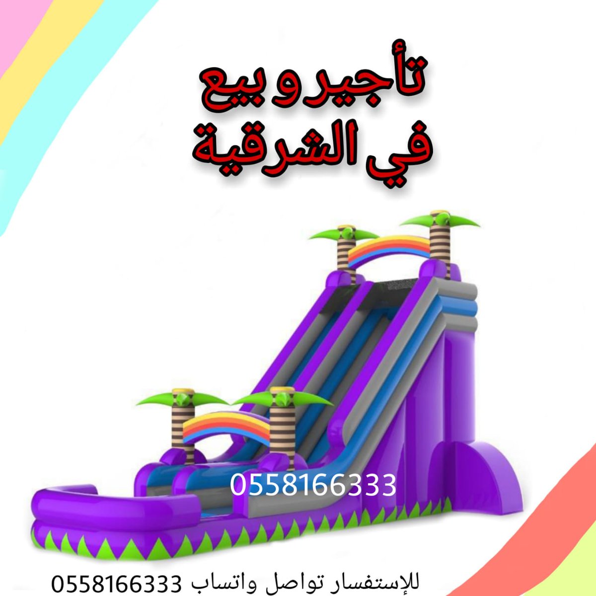 waterslides33's tweet photo. #توصيل_طلبات #ضحك  #تعليق #اجازه #نطاطيات  #زحليقة #ملعب_صابوني #ملاعب_صابونية #الرياض https://t.co/GeSVIvso0Z