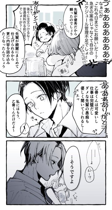 会社の後輩乙
※会社員パロ、夢主顔ある喋る
 #じゅじゅプラス 