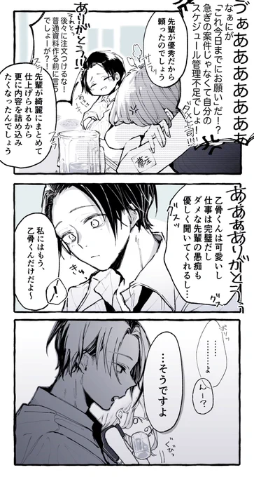 会社の後輩乙
※会社員パロ、夢主顔ある喋る
 #じゅじゅプラス 