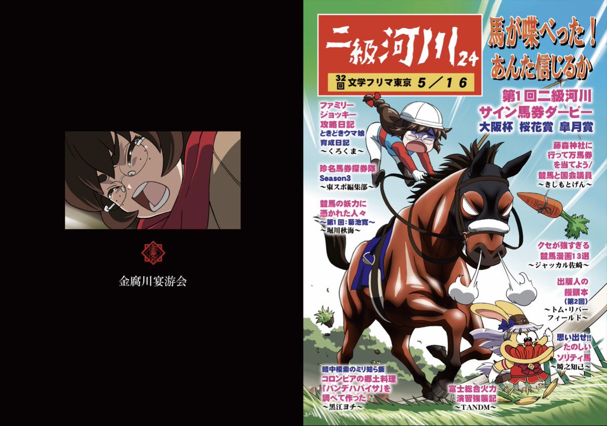 二級河川24 馬が喋べった あんた信じるか 紹介 Togetter 二級河川24 馬が喋べった あんた信じるか 紹介 Togetter