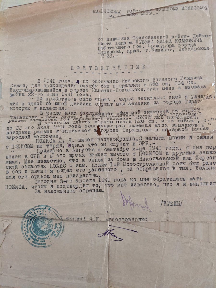 Can& #39;t really imagine how hard this must& #39;ve been. In the end, he only found one man, disabled veteran Lieutenant Yakov Dubin, who by that time was serving as assistant DA in Kishinev, Moldavia.It took Mikhail a year to find him. Dubin& #39;s affidavit is dated 1949.