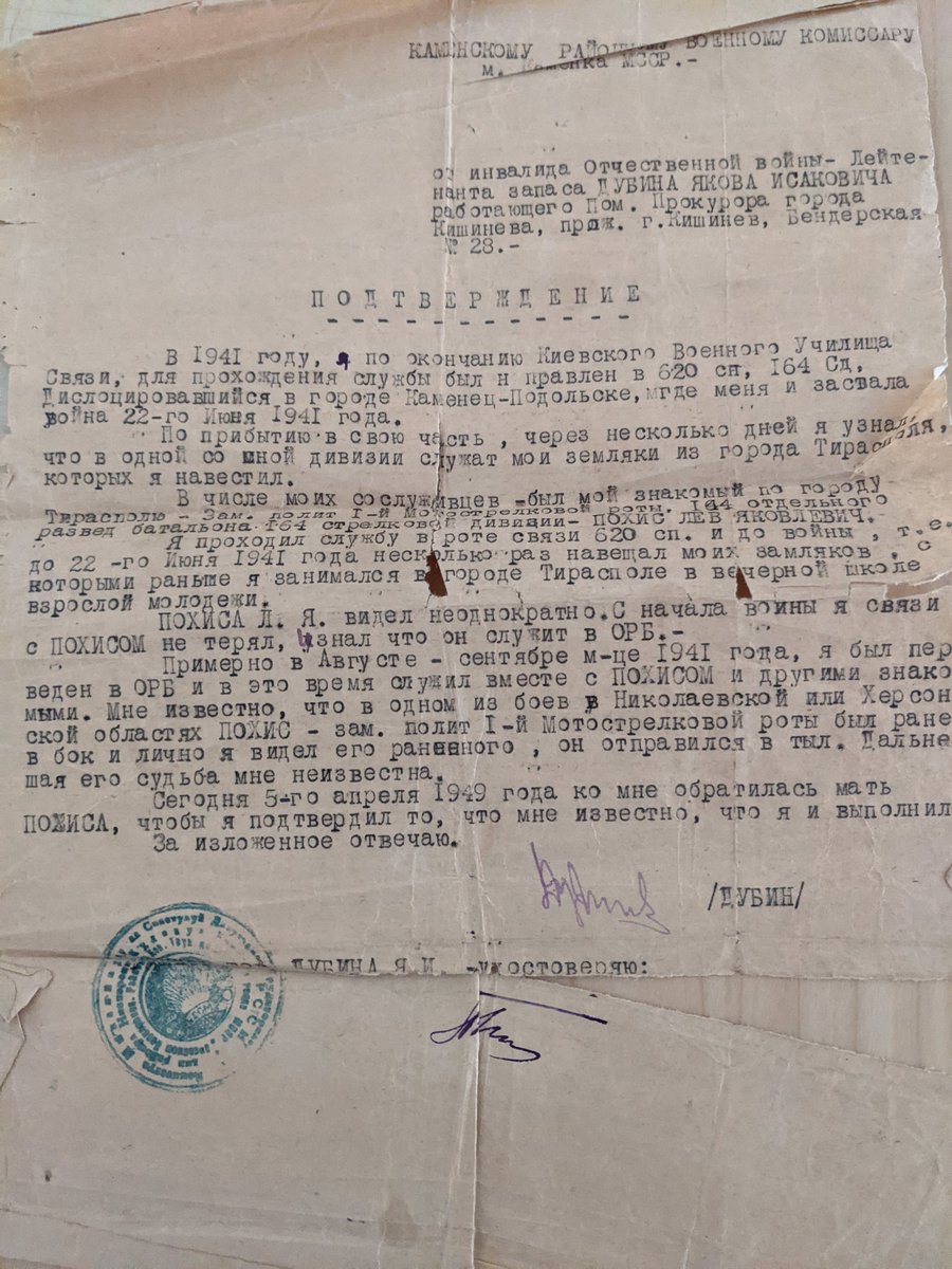 Can't really imagine how hard this must've been. In the end, he only found one man, disabled veteran Lieutenant Yakov Dubin, who by that time was serving as assistant DA in Kishinev, Moldavia.It took Mikhail a year to find him. Dubin's affidavit is dated 1949.