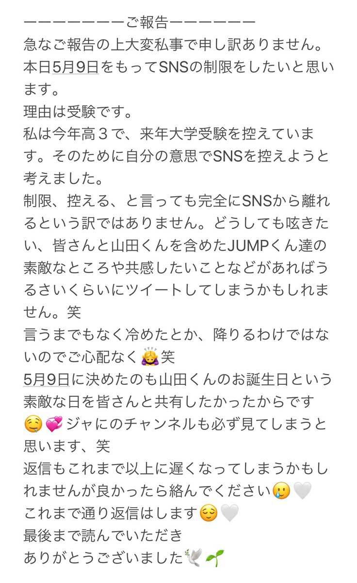 ymhsj0509's tweet photo. 急なご報告ですみません🙇‍♀️伝えたいことが多くてなかなかまとまらなかったので文章が変かもしれませんが大目に見ていただけると嬉しいです、2枚目に文章のみを載せています。

 #ご報告  #推しのいる生活  #山田涼介28thAnniversary https://t.co/TflhLtvp8a