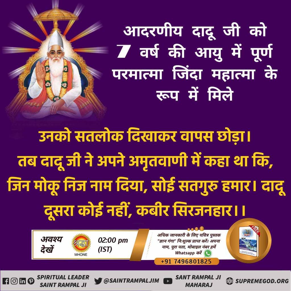 TriptiM21132246's tweet photo. #GreatestGuru_InTheWorld आदरणीय गरीब दास जी ने परमात्मा कबीर साहेब की मगहर लीला का वर्णन करते हुए कहा था कि👉..देखा मगहर जहुरा सतगुरु, काशी में कीर्ति कर चाले, झिलमिल देही नूरा हों https://t.co/dcom1FjLog