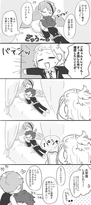 いちゃいちゃトレジェイ 
疲れが限界になるとしばらく🐬にくっつく以外のことをしたくない♣️ 