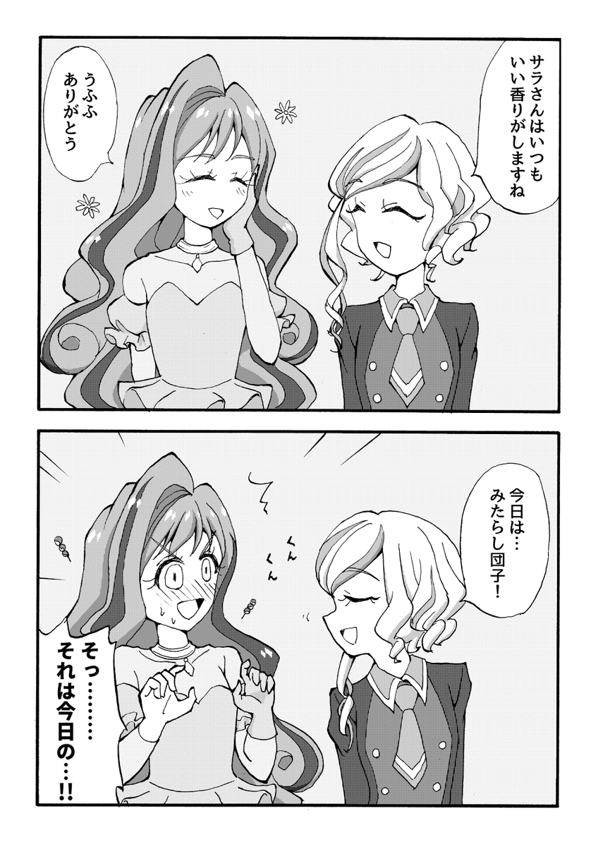 18話エンディングの後に見た幻覚です 