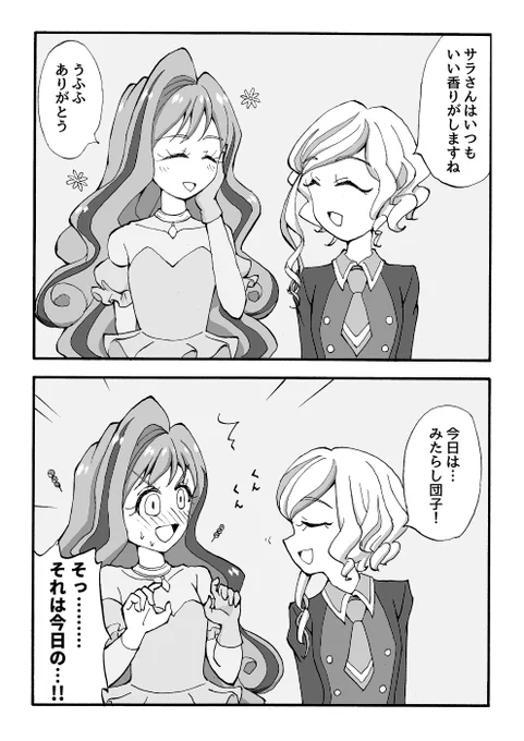18話エンディングの後に見た幻覚です 