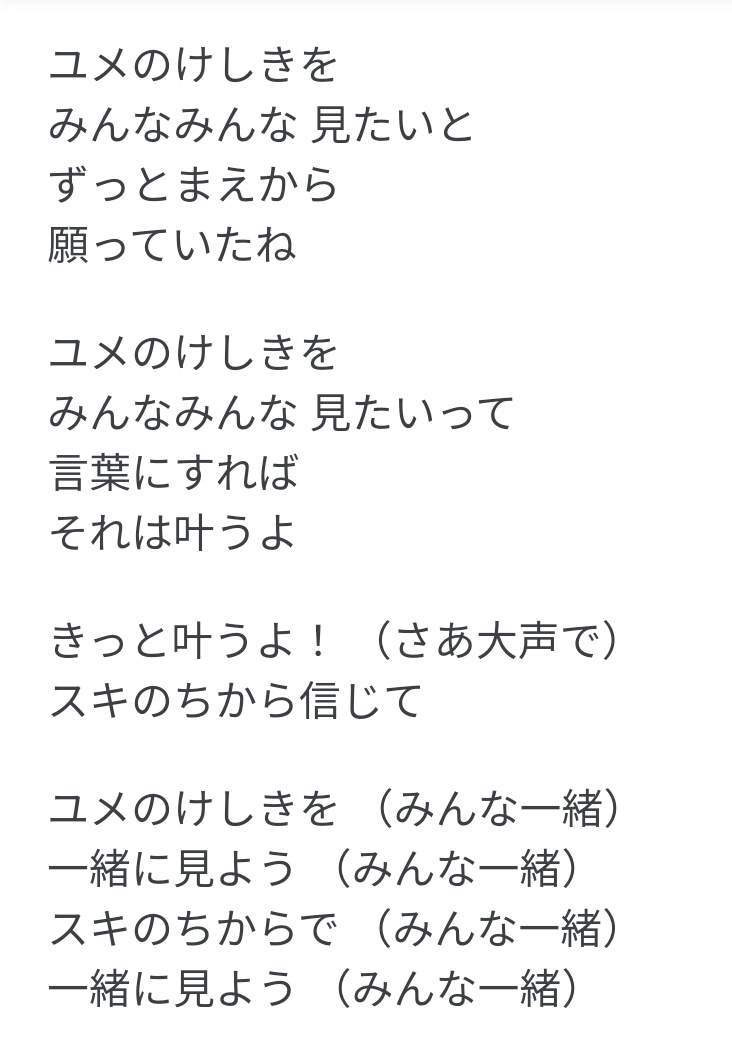 伊月クロ 彩純ちゃん3巻発売中 Rt Atirakotira スクフェスコラボ曲であるm Sのheart To Heart の歌詞に 言葉にすればそれは叶うよ とあって 今回スクールアイドルフェスティバルの名前を冠したライブで大西さんが 口に出せば叶うんじゃないか と