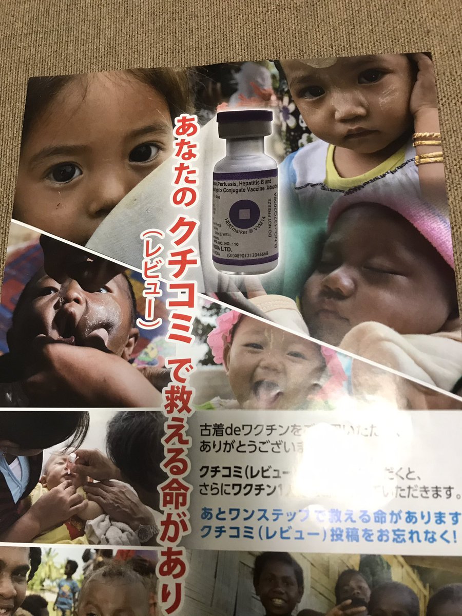 古着deワクチン 古着deワクチン