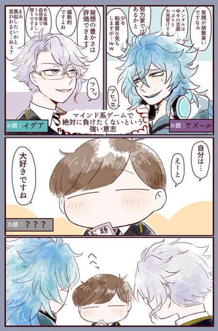 #男監受け記念ワンドロワンライ
「「どっちのこと?!!」」

お題:部活動(ぼどげ部)
アズ監♂イデ監♂

ワード◯狼をする3人(喧嘩しているわけではない)
ページに収めるために強引なゲーム展開になっております… 