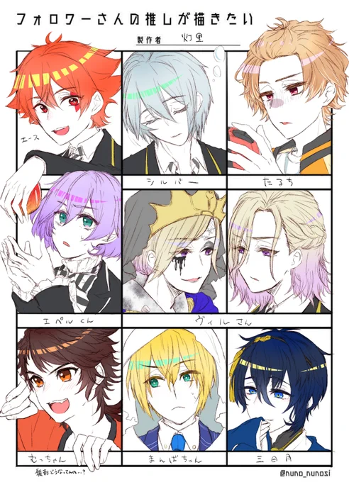 フォロワーさんの推しが描きたいやつやっと描き終えました!!普段描かない子多くて楽しかったです!!! 