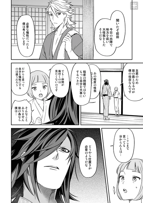 前田がお仕置きされる漫画(典前) 