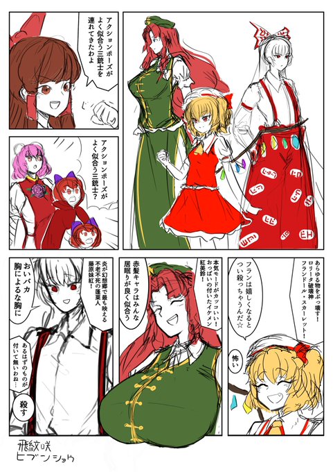 #イラスト好きな人と繋がりたい #絵描きさんと繋がりたい #東方 #東方Project アクションポーズがよく似合う三銃士を連れてきたよ! 