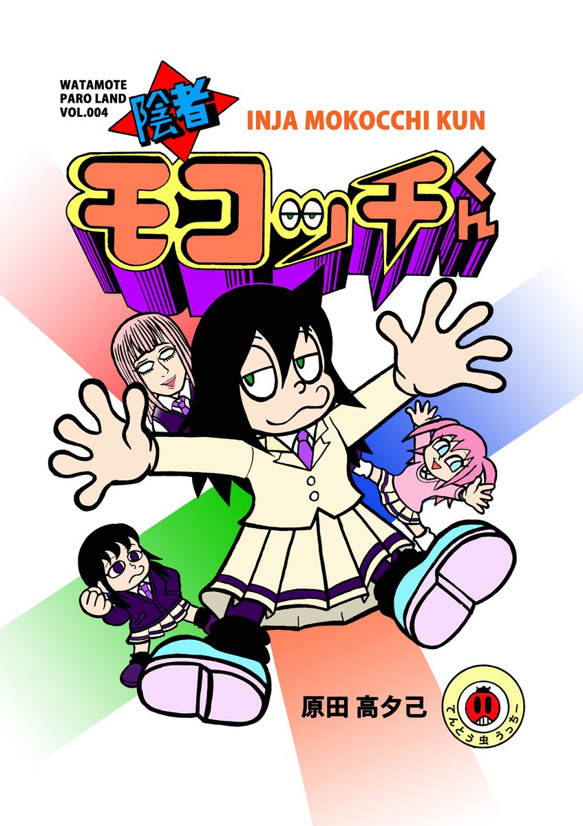 #昭和まんがまつり
藤子Ⓐ先生パロディをやってる私にピッタリwなタグですので、
過去に出した「Ⓐ先生タッチわたモテ」同人誌の表紙絵を再掲してみますね。