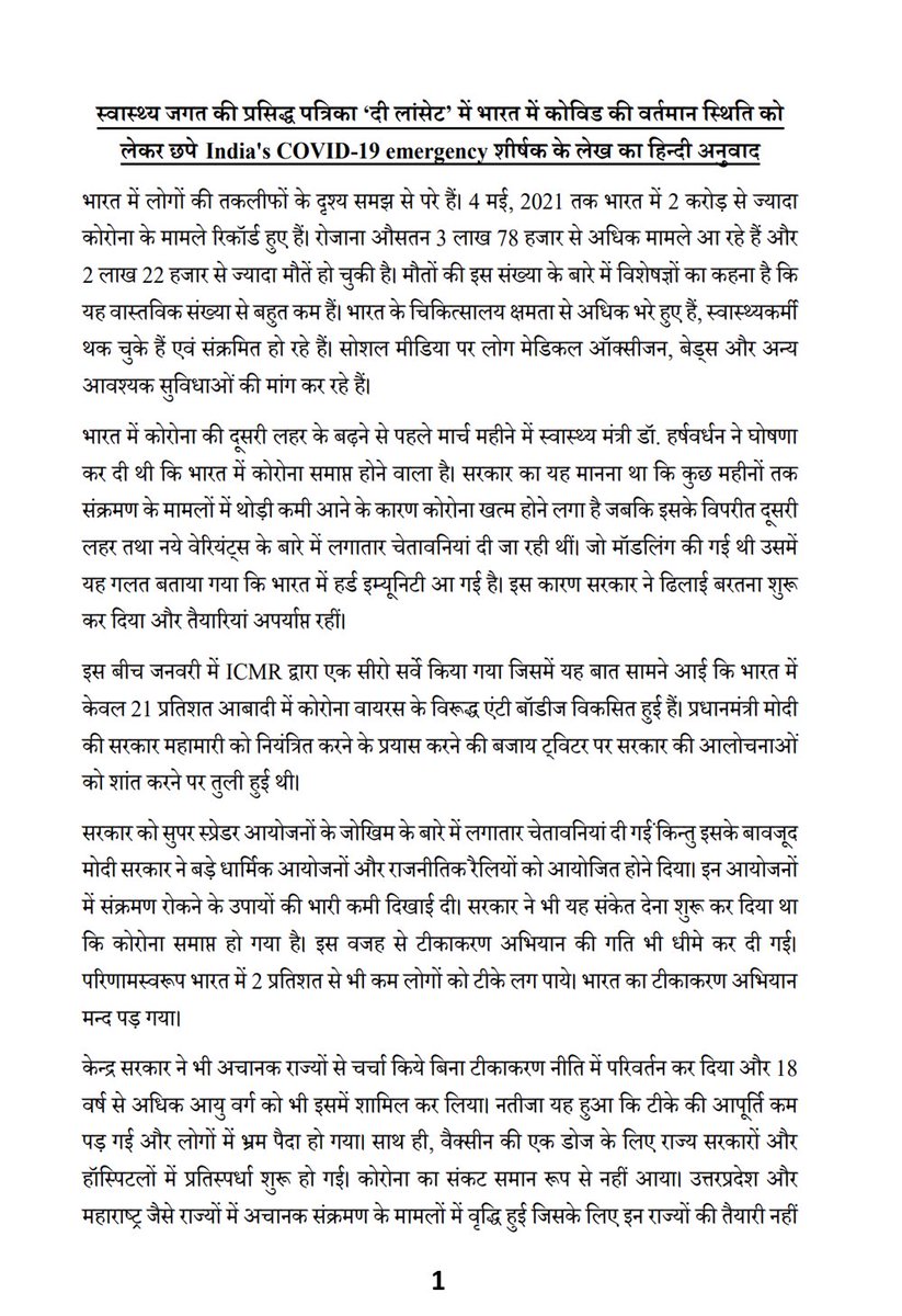 ashokgehlot51's tweet photo. 'दी लांसेट' मैगजीन में भारत में कोविड-19 की स्थिति को लेकर छपा आर्टिकल...
सभी पढ़ें
——— https://t.co/GMJoHPO0sj