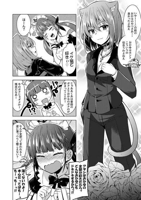 あくおか漫画まとめ㉕ #漫画 #あくおか #湊あくあ #猫又おかゆ #ホロライブ https://t.co/HJbueIpYAl 