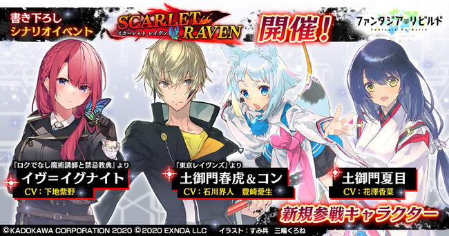 東京レイヴンズ