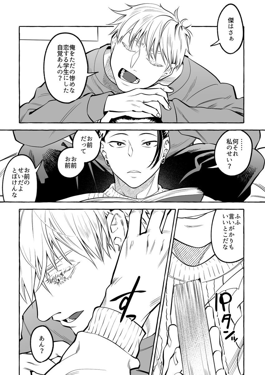 「ごめんね、私のせいだ」
※五夏 