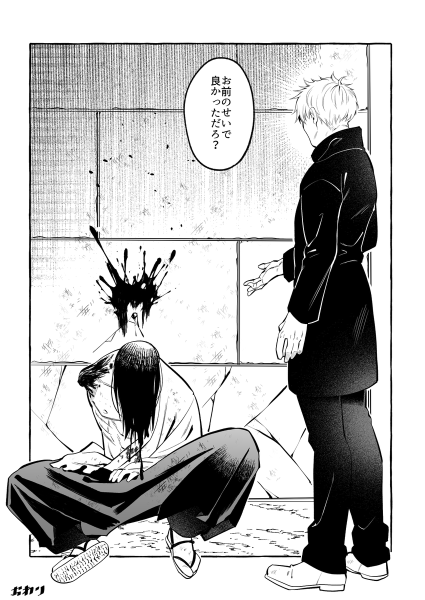 「ごめんね、私のせいだ」
※五夏 