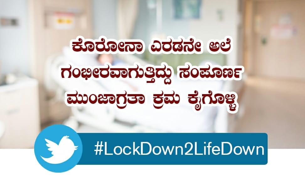 Sadath_Shimoga's tweet photo. #LockDown2LifeDown

@CMofKarnataka @csogok
@KarnatakaVarthe @Karnataka_DIPR https://t.co/1mD28NZroI