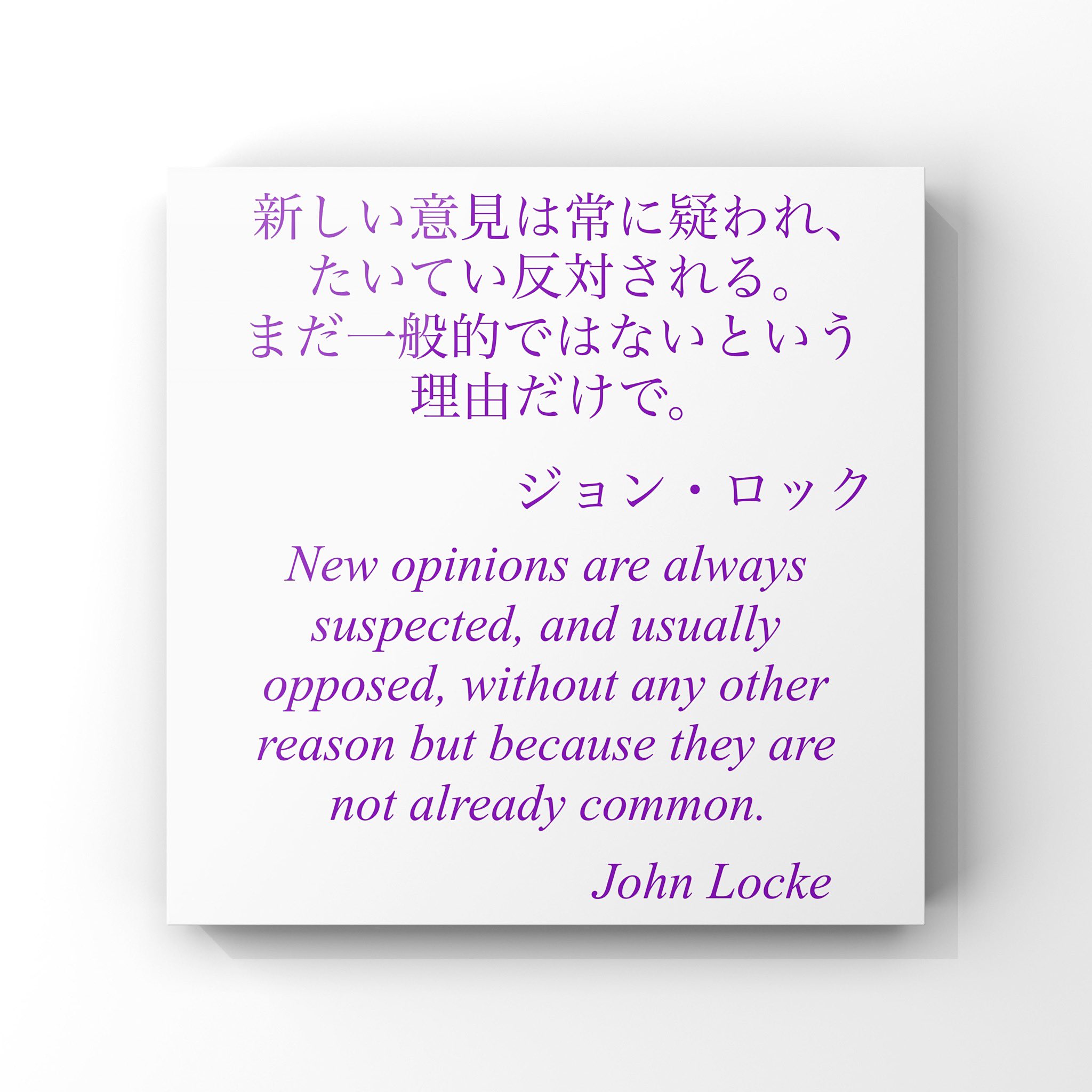 旧ゆったり名言書写 No 367 本日の名言は ジョン ロックの言葉です ゆったり名言書写 T Co Erzpecr3ip Twitter