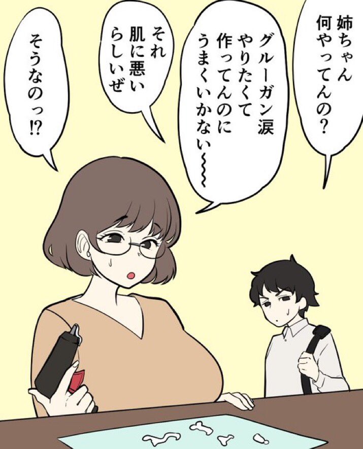 グルーガン涙の代用品を使ってBANされそうなお姉さんの漫画 