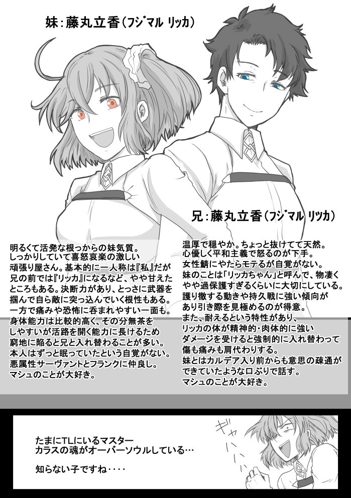 弊デアのぐだーず設定。漫画じゃないよ。
手許資料的な感じなので読んでなくても全然問題ないです。 