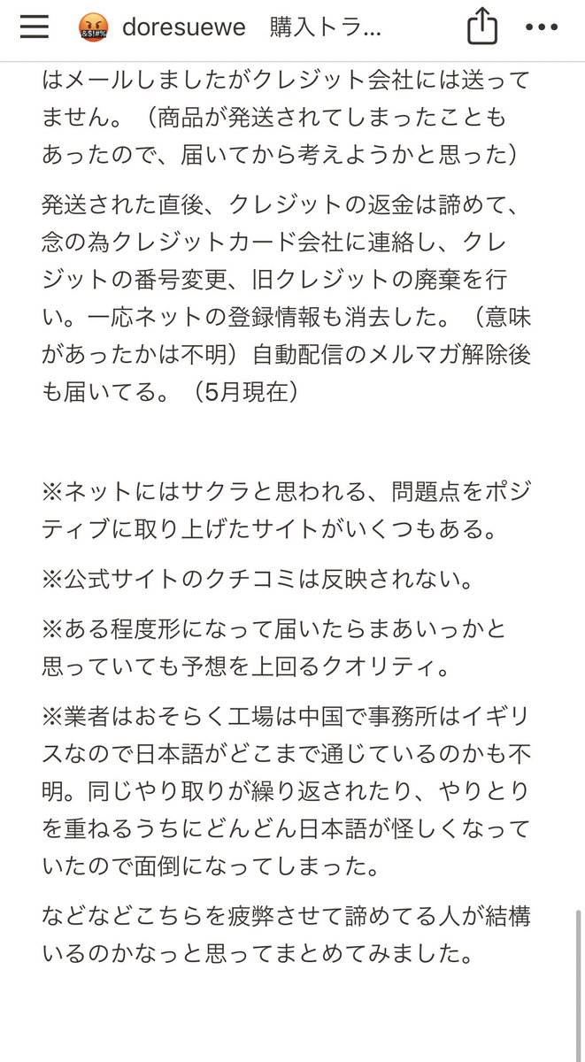 Doresuwe詐欺被害者の会 Doresuwe Sagi Twitter