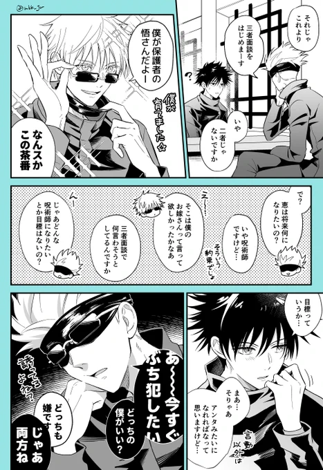 五伏ワンドロ お題【三者面談】
#五伏版ワンドロワンライ延長戦 
