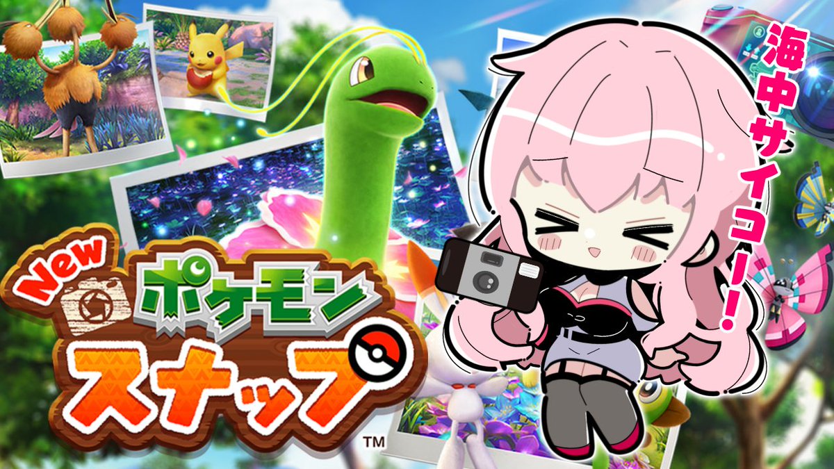 ポケモンスナップ 海中のマップと出現ポケモン ポケスナ 攻略大百科