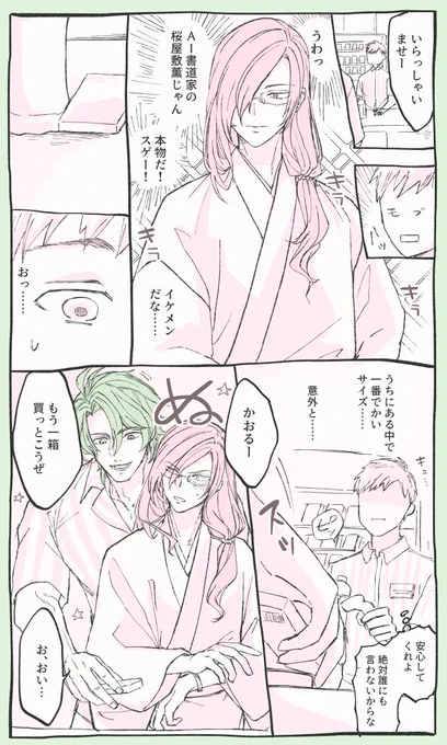 ゴムを買うジョーチェリ…… 