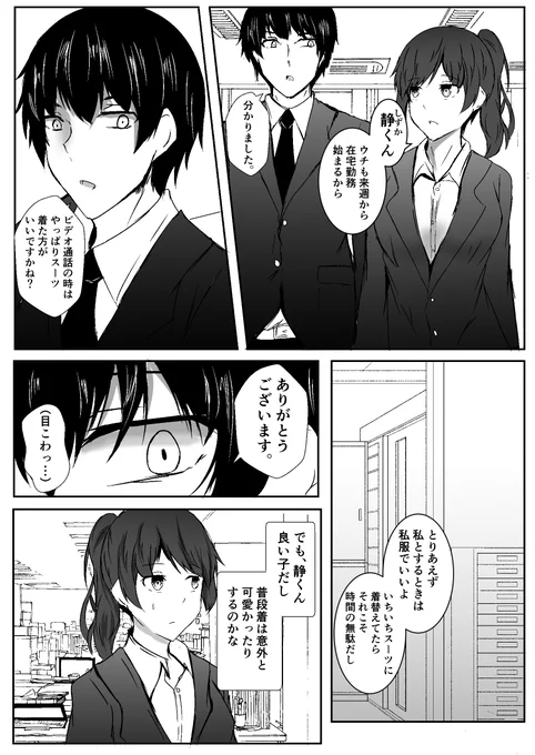 在宅勤務で目つき悪い後輩と通話してたら意外な一面が見えた話。 