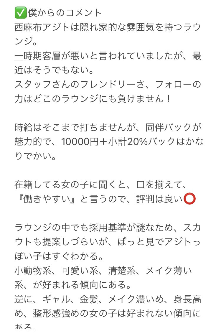 西麻布ラウンジ