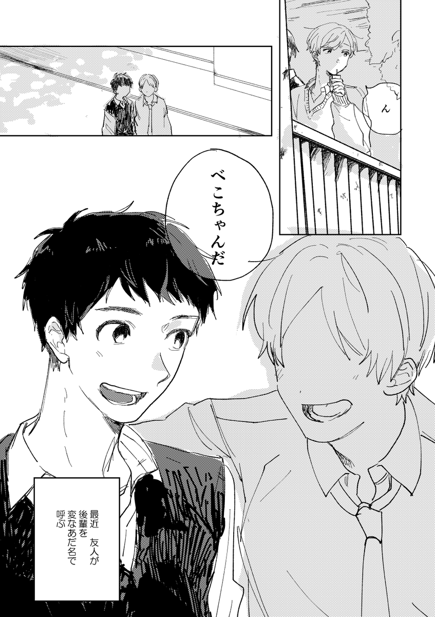 友人が後輩に変なあだ名つけてるんだが 
