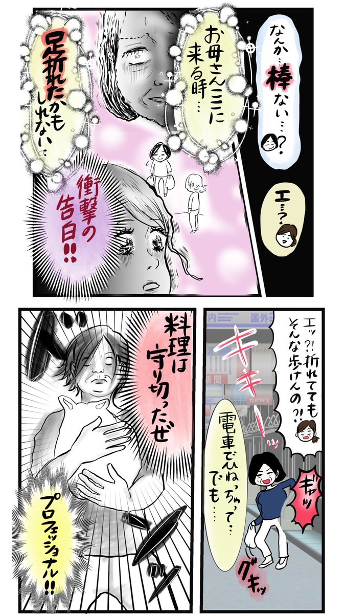 【見舞いに来た母が逆に
病院送りになった話】
今日は #母の日 なので我が母のマンガUPします。
お母さんいつもありがとう。
色々やべぇけどな!!
#コルクラボマンガ専科
#マンガが読めるハッシュタグ
※結局傘を杖にしていました