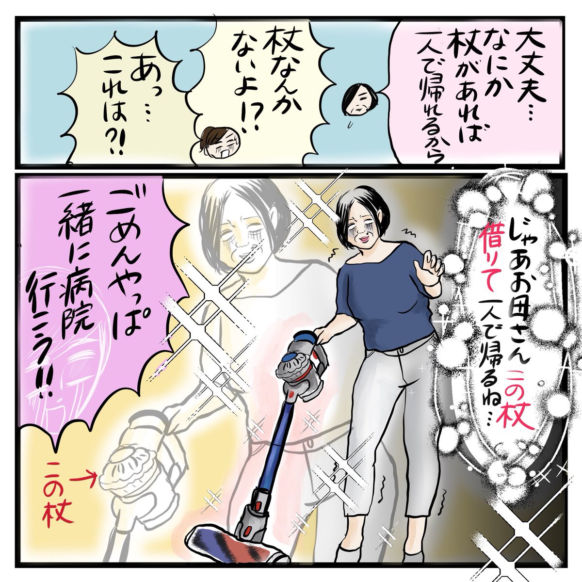 【見舞いに来た母が逆に
病院送りになった話】
今日は #母の日 なので我が母のマンガUPします。
お母さんいつもありがとう。
色々やべぇけどな!!
#コルクラボマンガ専科
#マンガが読めるハッシュタグ
※結局傘を杖にしていました