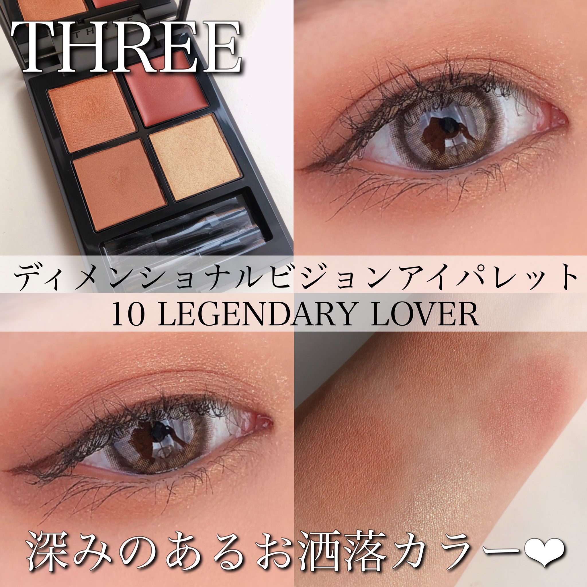 THREE スリー　ディメンショナルビジョンアイパレット　H02 阪急限定 three ディメンショナルビジョンアイパレット(阪急限定)(H02)