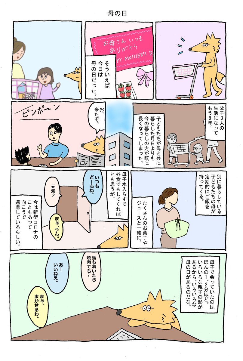 それぞれの母の日。
会うことがまだ難しかったり、
もう会えなくなってしまったり、
それぞれの事情があるうちも数知れず
あるのでしょう。 