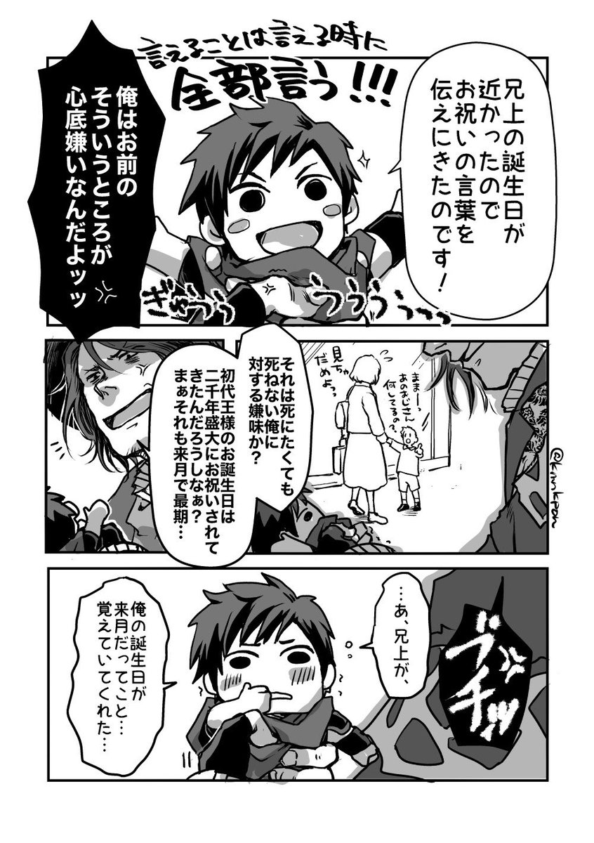 kmnkpon's tweet image. ソムヌス誕というか、アーデン誕というか、兄弟誕生日お祝いです。
弟バカ直球かわいいね！！兄上ほんと不備だね！！！
#HBDardyn #HBDsomnus