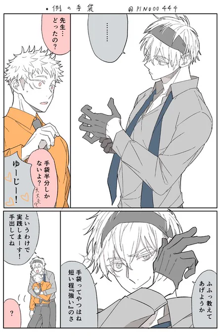 ■例の手袋 スーツ絵とバカっプル五悠が描きたかっただけのやつ… 