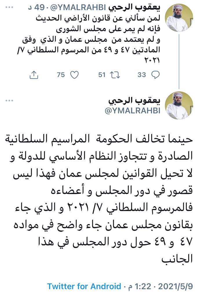 9YKxyAeOQwxyVDN's tweet photo. #مرسوم_الاراضي
معقولة قانون مهم كقانون الأراضي يمس مصلحة المواطن و معيشته لم يناقش و يعرض على مجلس الشورى....؟؟؟؟؟؟ https://t.co/xiF6VV8YbN