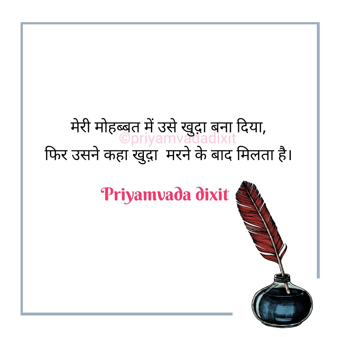speakupwitpriya's tweet photo. Premi ki talaash #zindagi #life #love #writerscommunity #priyamvadadixit #Hindi #2linerhindi
#ishqoutofbudget #lineart #artistsontwitter  #writing #priyamvadadixit #ishqoutofbudget #artist #instagram #amwriting #PoemADay @VoiceAllahabad https://t.co/if08NVCVbs