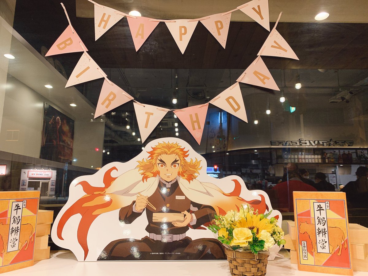 Ufotable Cafe Osaka Ufotablecafe Osaka 明日5月10日は 鬼滅の刃 煉獄杏寿郎の誕生日です お客様よりお祝いに素敵なお花をお預かりしました お誕生日 おめでとうございます カフェでは11日より誕生日メニューの提供が始まります 是非ご賞味